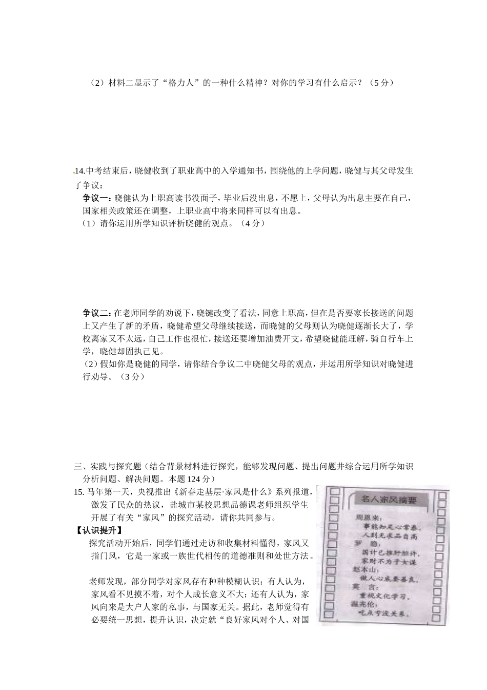 2014年江苏省盐城市中考政治试题及答案.doc_第3页
