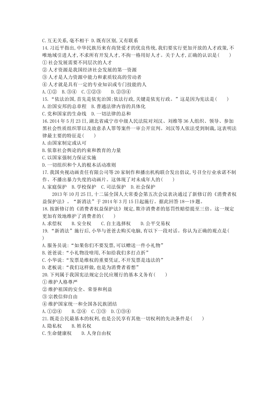 2014年江苏镇江道法试卷+答案+解析（word整理版）.docx_第3页