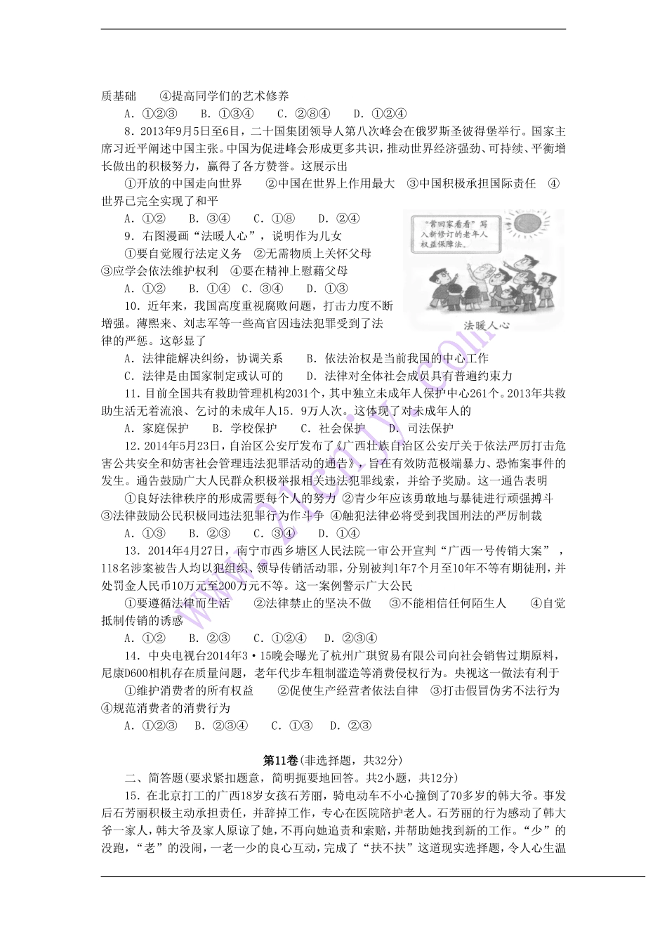 2014年柳州市思想品德试卷.doc_第2页