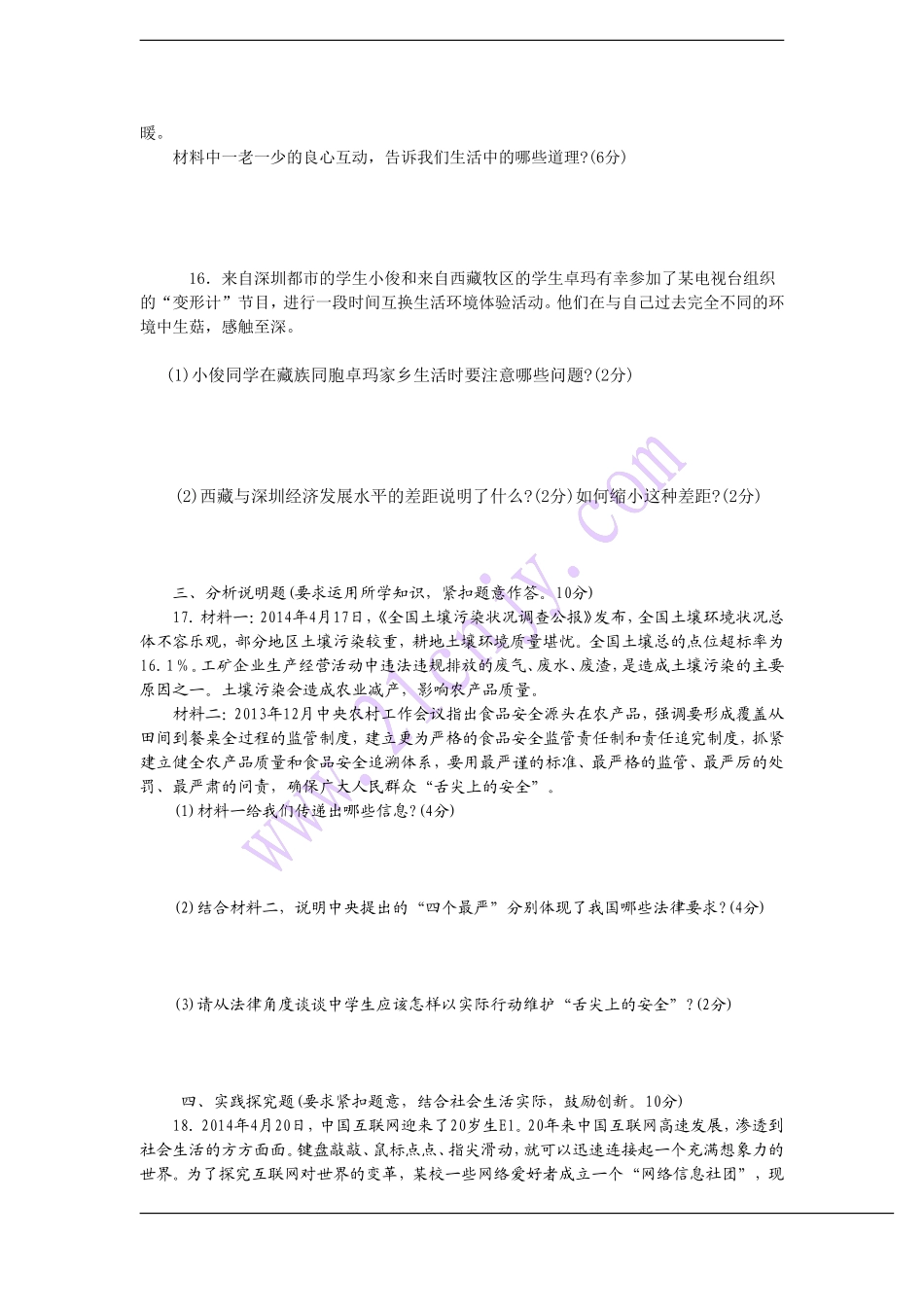 2014年柳州市思想品德试卷.doc_第3页