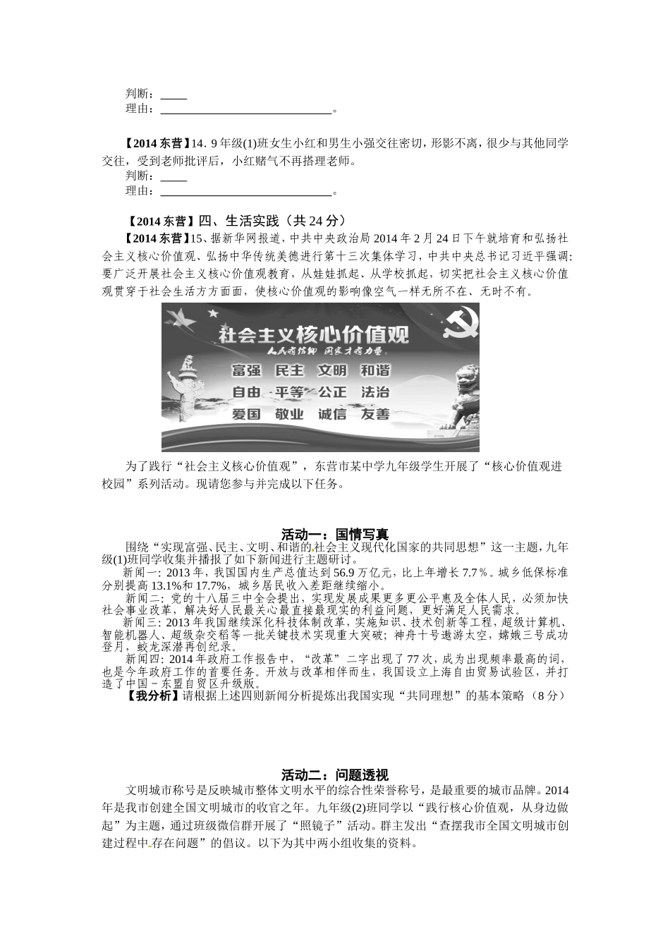 2014年山东省东营市中考政治试题(word版-含答案).doc_第3页