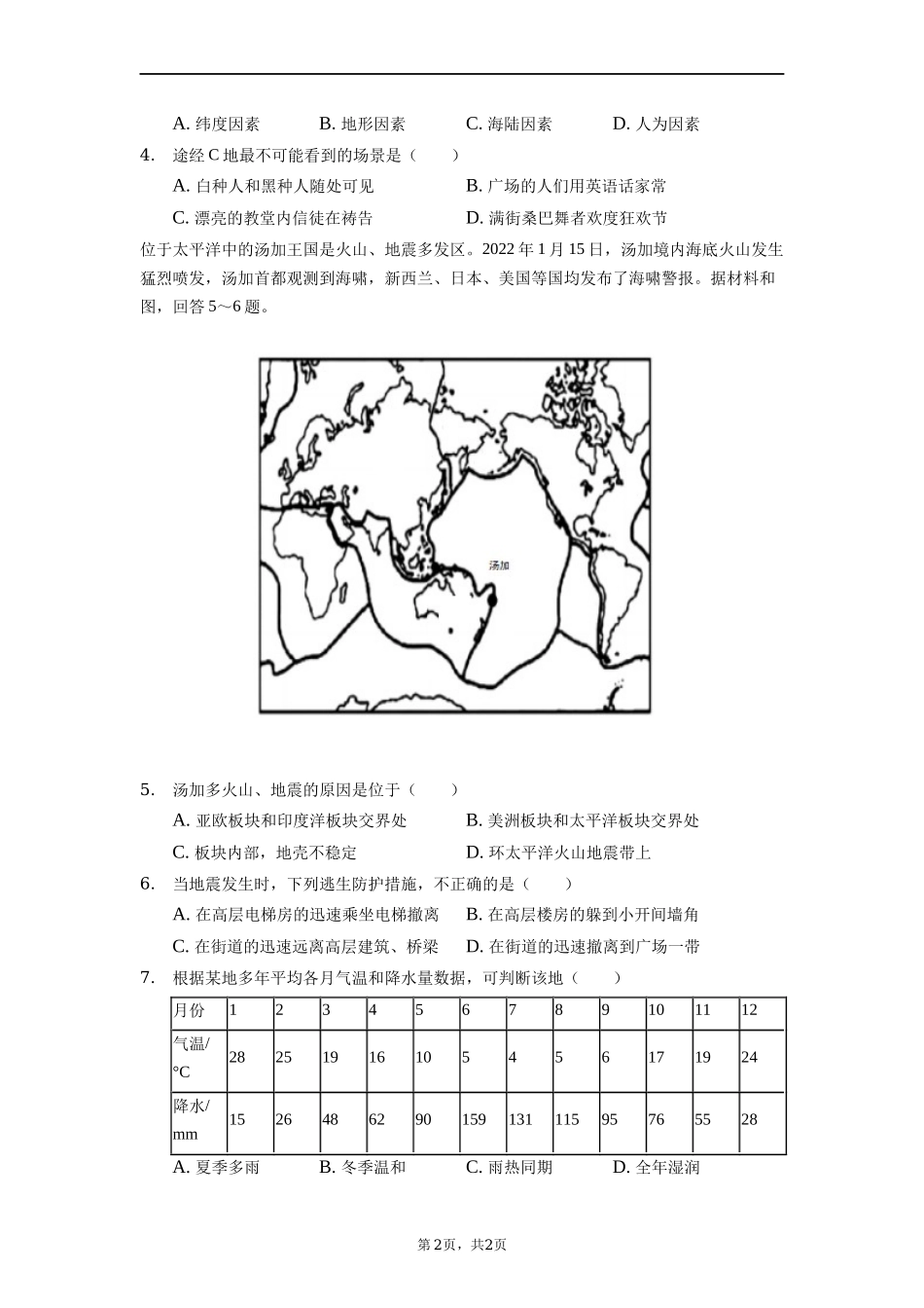2022年湖南省益阳市中考地理真题（原卷版）.docx_第2页