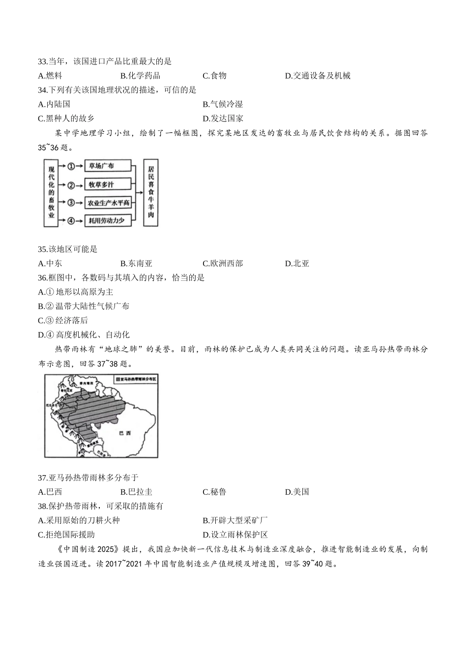 2022年湖南省岳阳市中考地理真题.docx_第2页