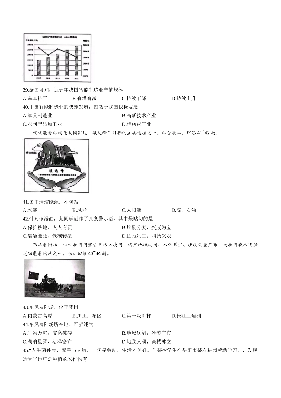 2022年湖南省岳阳市中考地理真题.docx_第3页