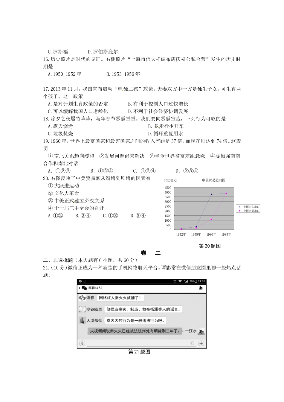 2014年台州市中考历史、社会政治试题及答案.doc_第3页