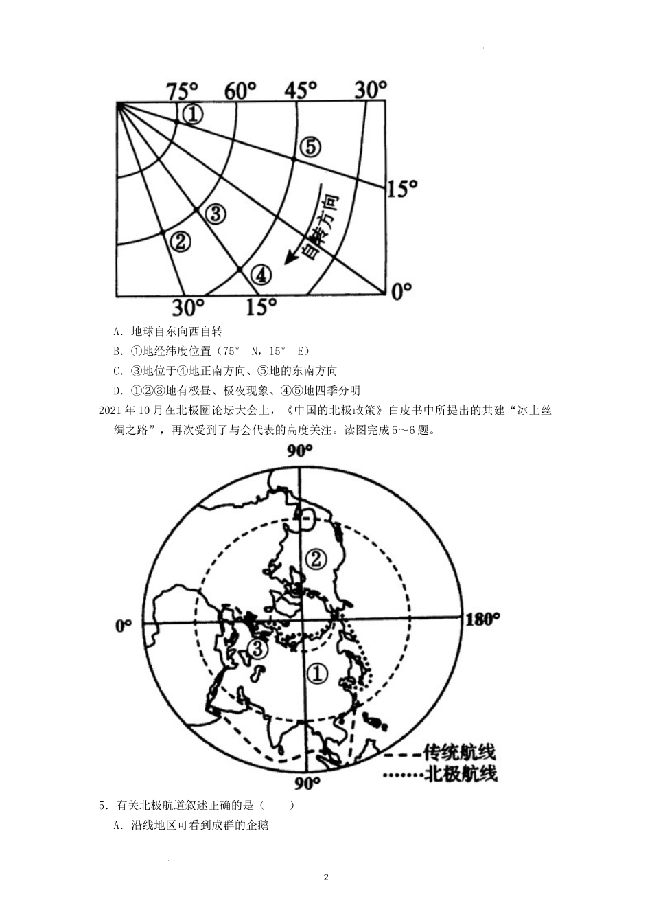 2022年湖南省张家界市中考地理真题（原卷版）.docx_第2页