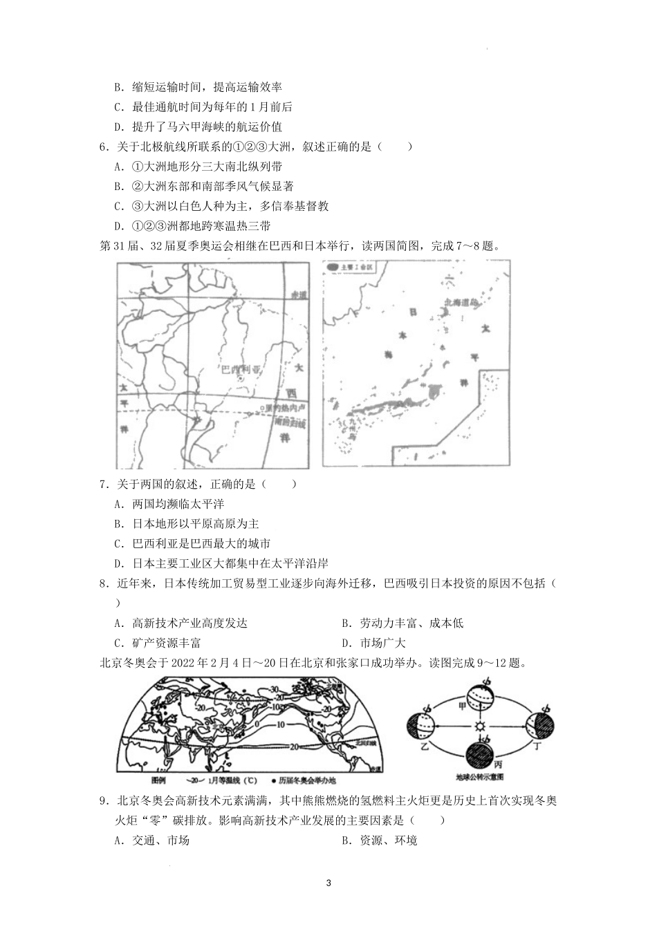 2022年湖南省张家界市中考地理真题（原卷版）.docx_第3页