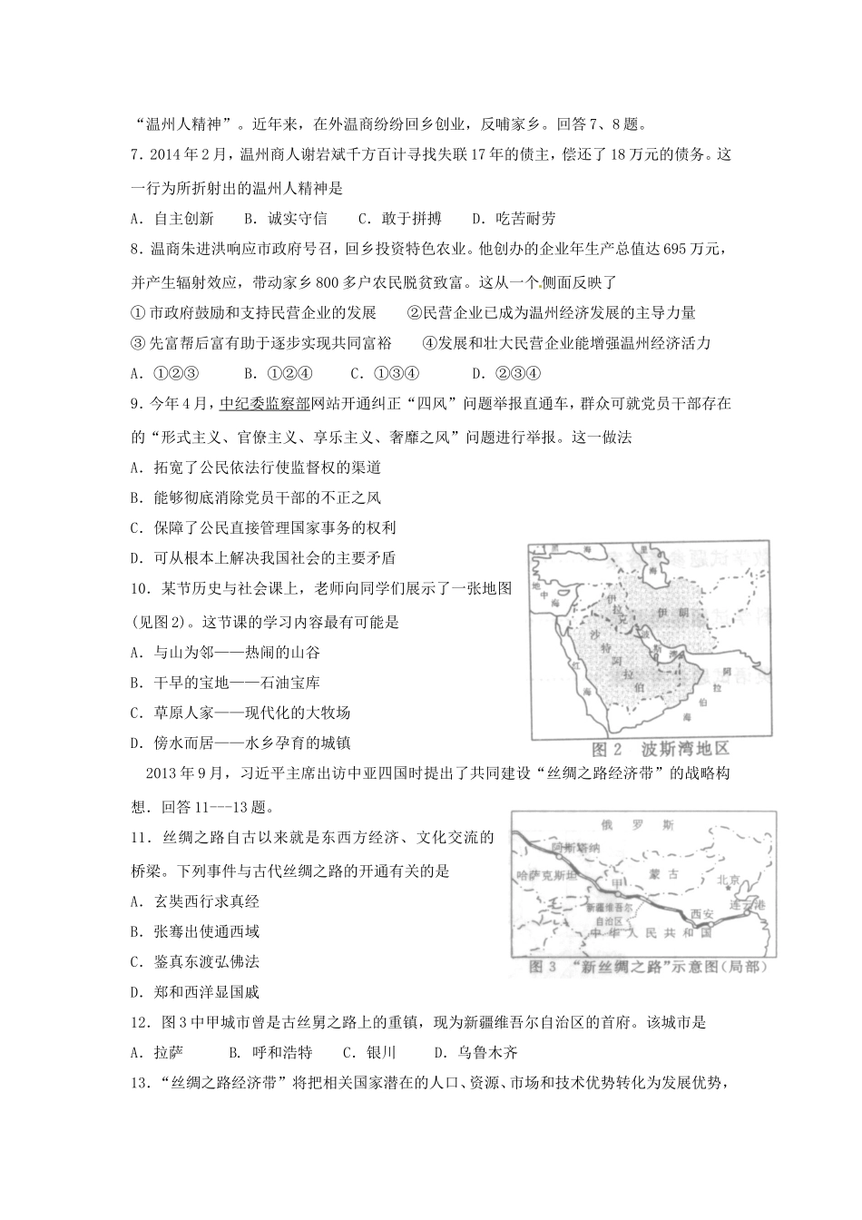2014年温州市中考社会思品试题及答案.doc_第2页