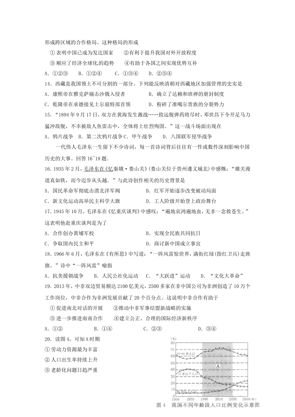 2014年温州市中考社会思品试题及答案.doc_第3页