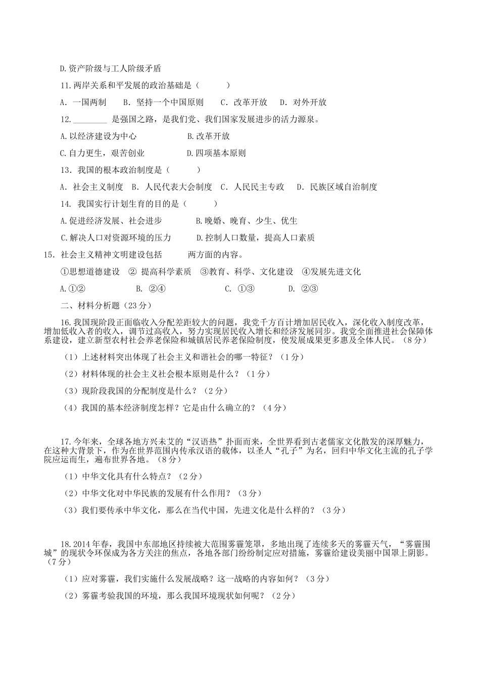 2014年西藏中考道德与法治真题.doc_第2页