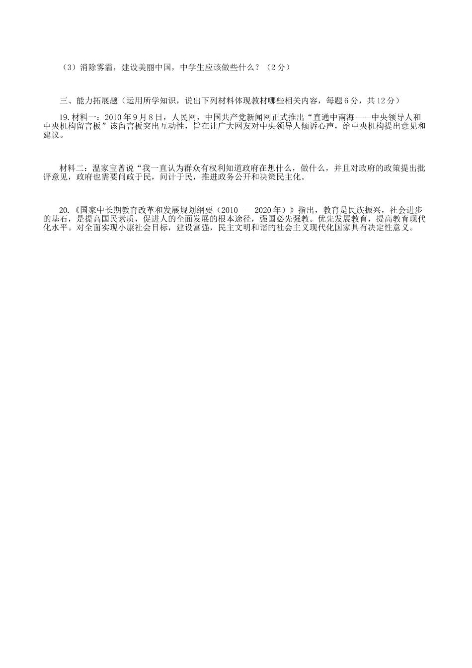 2014年西藏中考道德与法治真题.doc_第3页