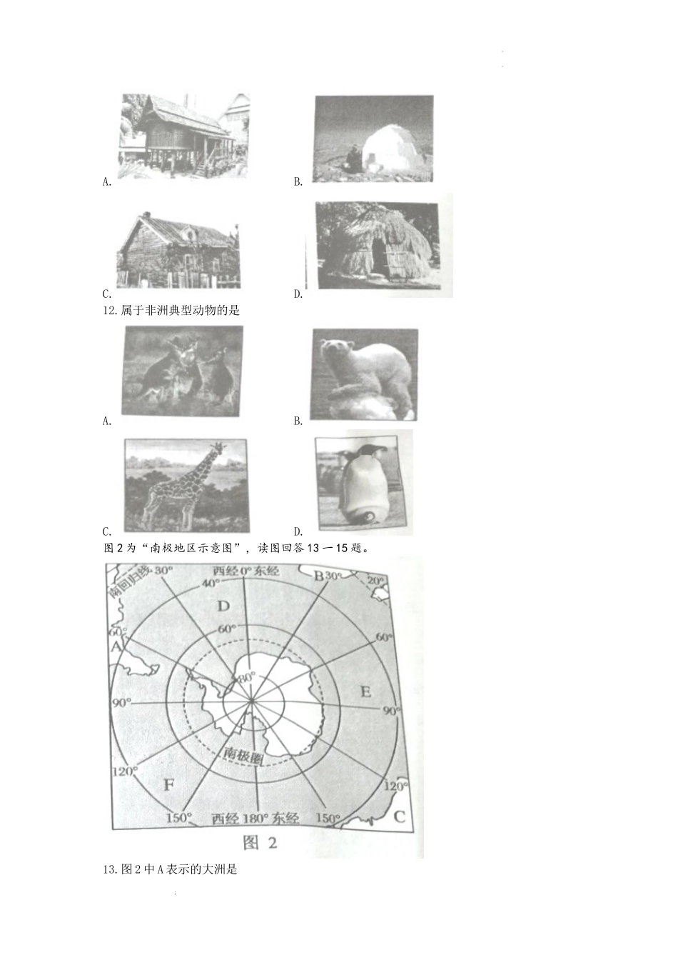 2022年江苏省常州市中考地理真题.docx_第2页