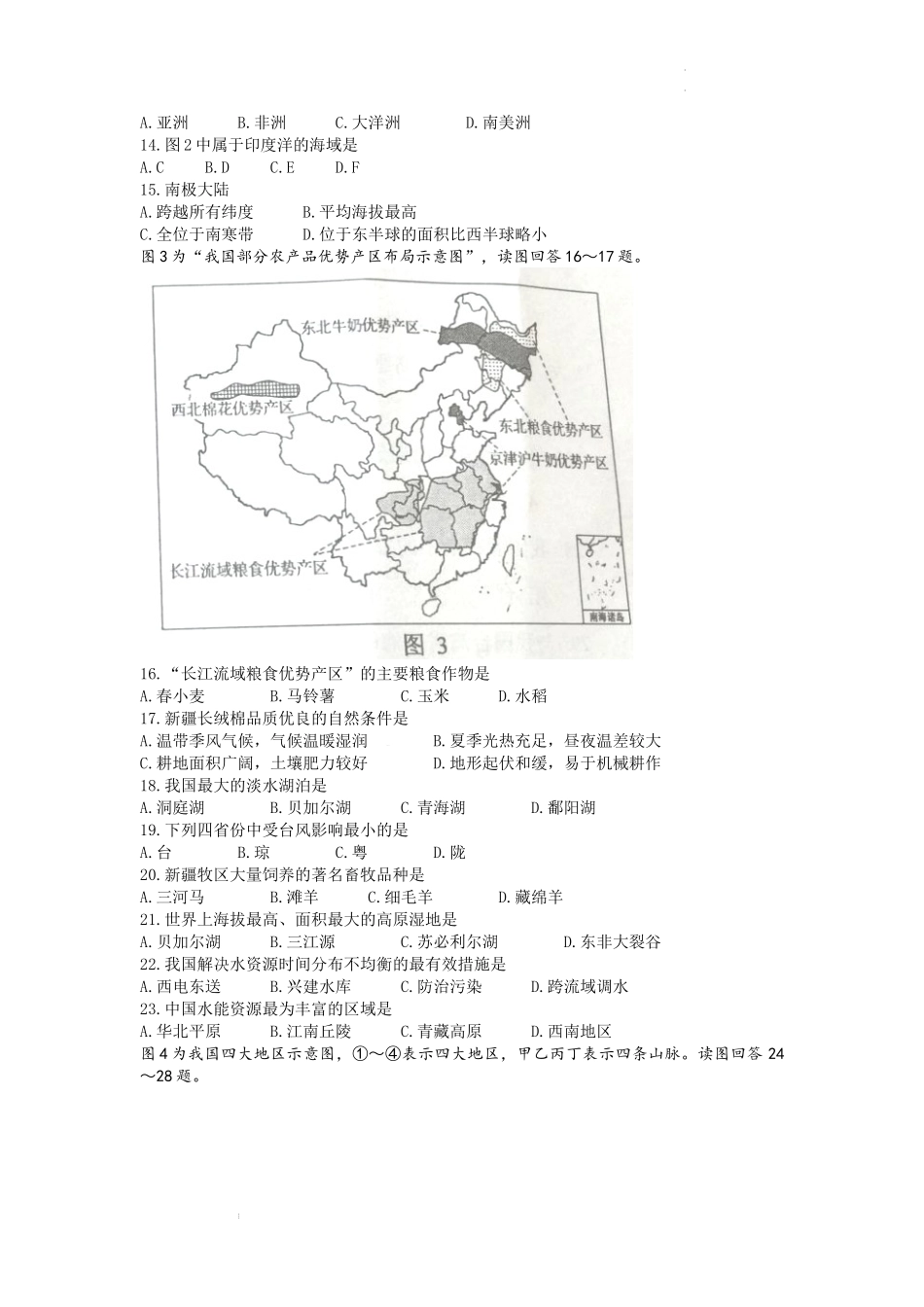 2022年江苏省常州市中考地理真题.docx_第3页