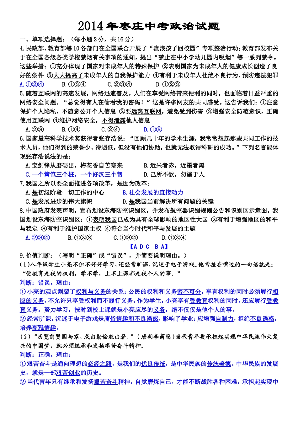 2014年枣庄思想品德中考试卷及答案.doc_第1页