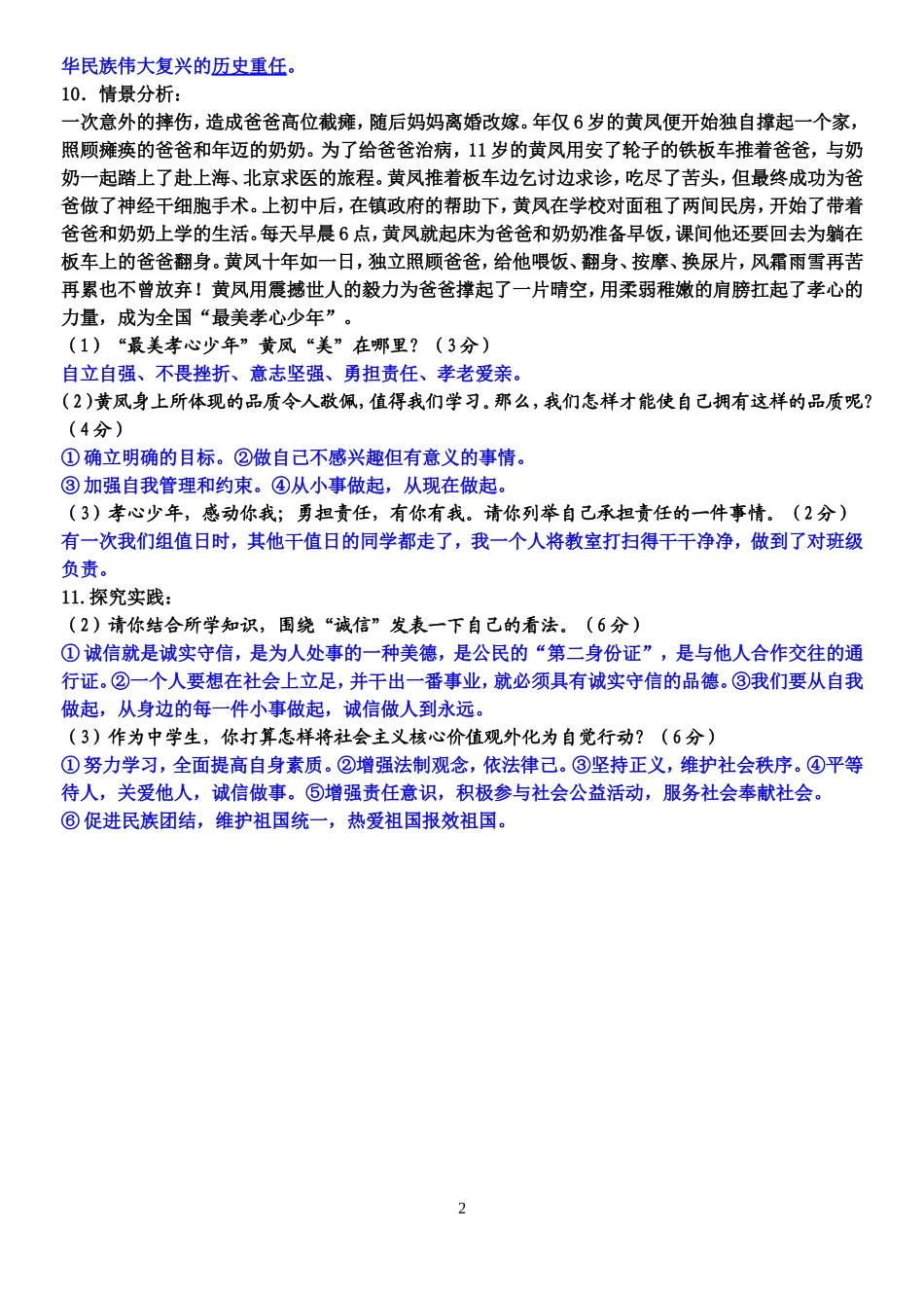 2014年枣庄思想品德中考试卷及答案.doc_第2页