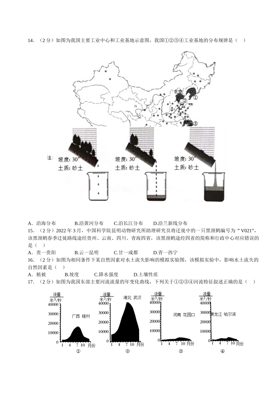 2022年西藏中考地理真题及解析.docx_第3页