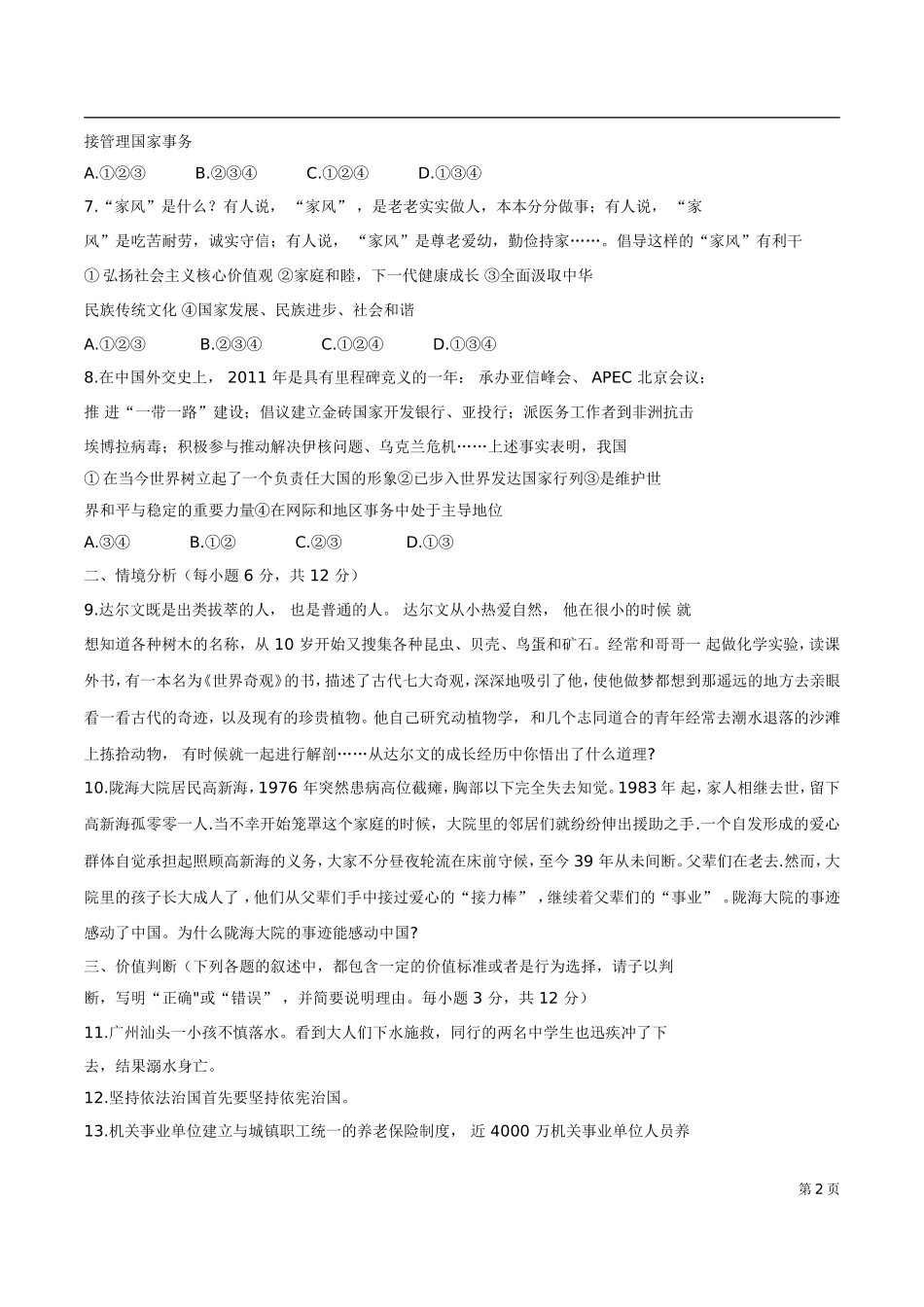 2015年德州市中考思品试卷及答案.doc_第2页