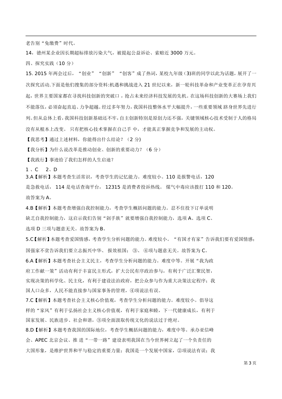 2015年德州市中考思品试卷及答案.doc_第3页