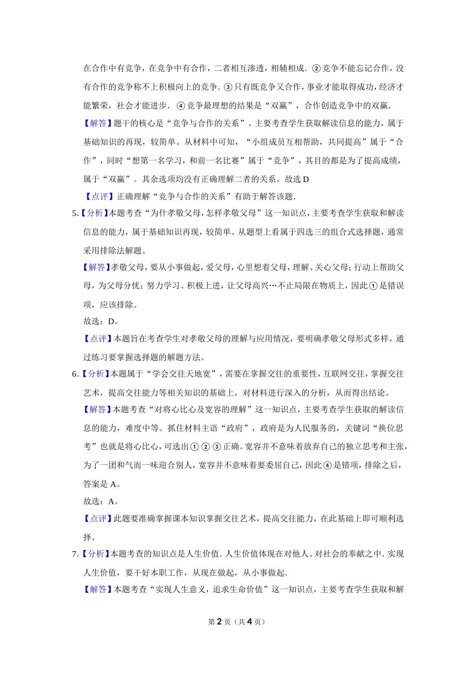 2015年甘肃省武威、白银、定西、平凉、酒泉、临夏州、嘉峪关、金昌、张掖、陇南中考政治试题（解析版）.doc_第2页