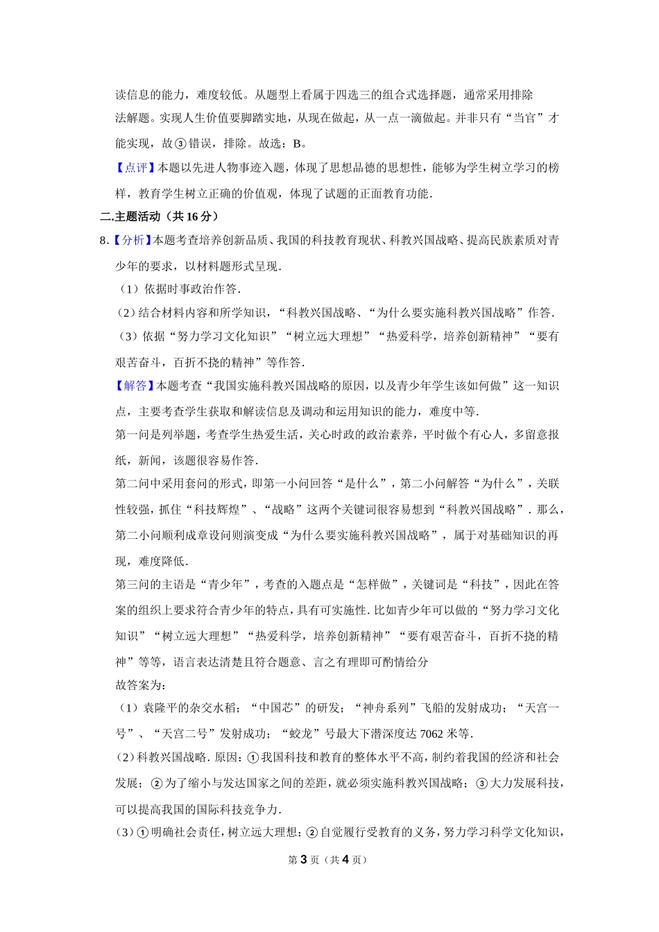 2015年甘肃省武威、白银、定西、平凉、酒泉、临夏州、嘉峪关、金昌、张掖、陇南中考政治试题（解析版）.doc_第3页