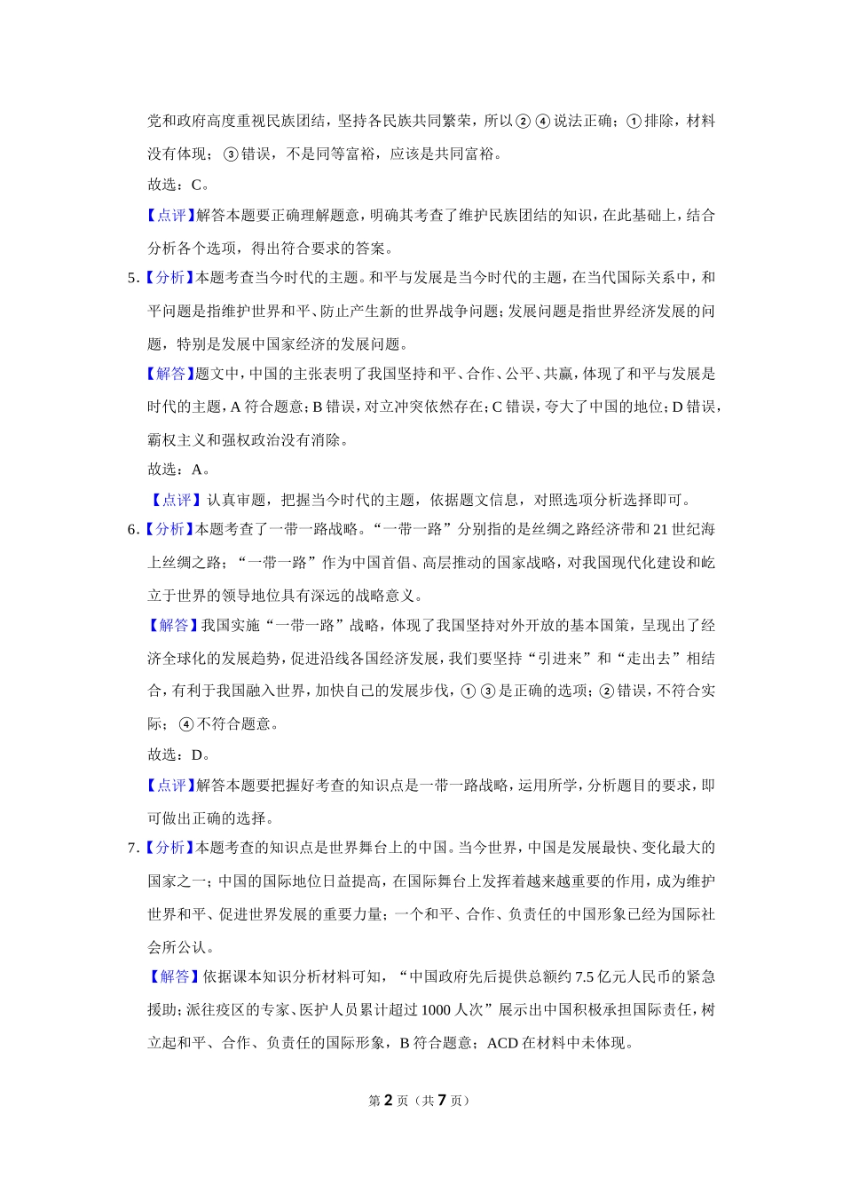2015年广西柳州市中考政治试题（解析）.doc_第2页