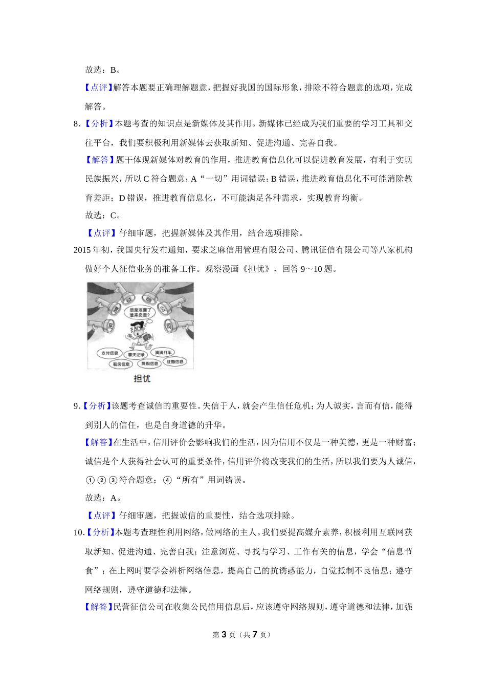 2015年广西柳州市中考政治试题（解析）.doc_第3页