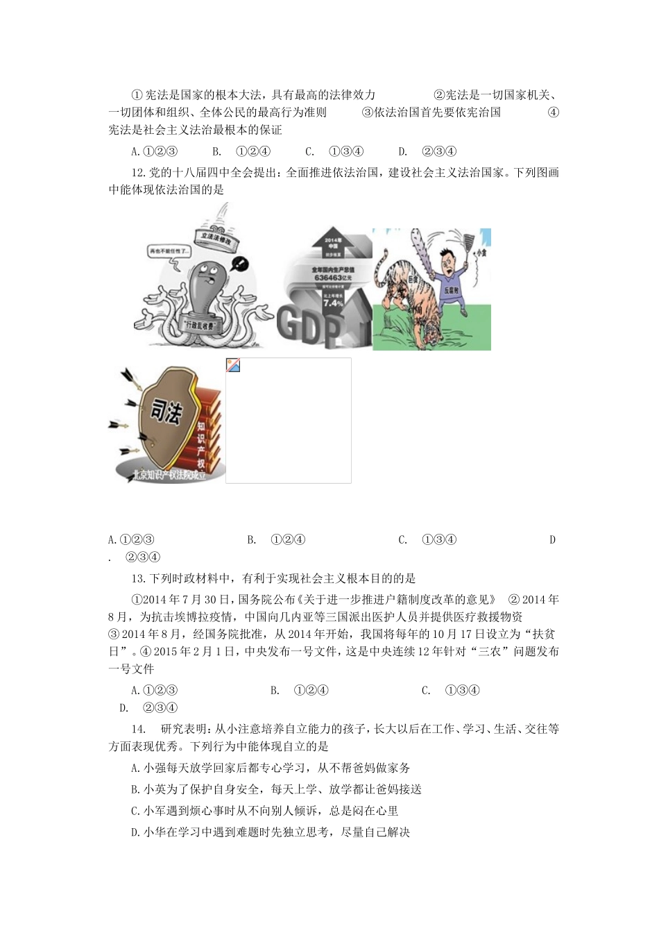 2015年菏泽市思想品德试题及答案.doc_第2页