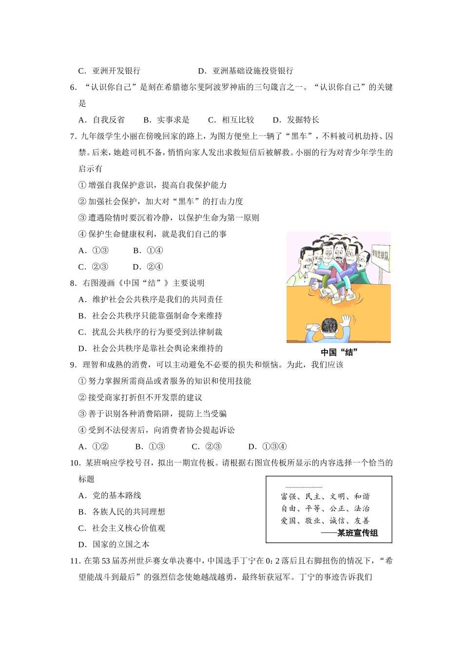 2015年江苏省苏州市中考政治试题及答案.doc_第2页