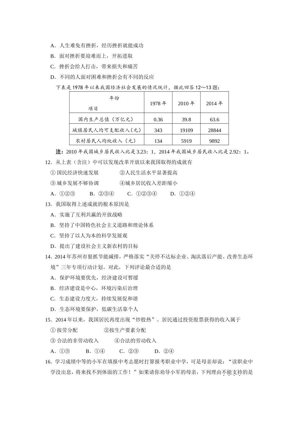 2015年江苏省苏州市中考政治试题及答案.doc_第3页