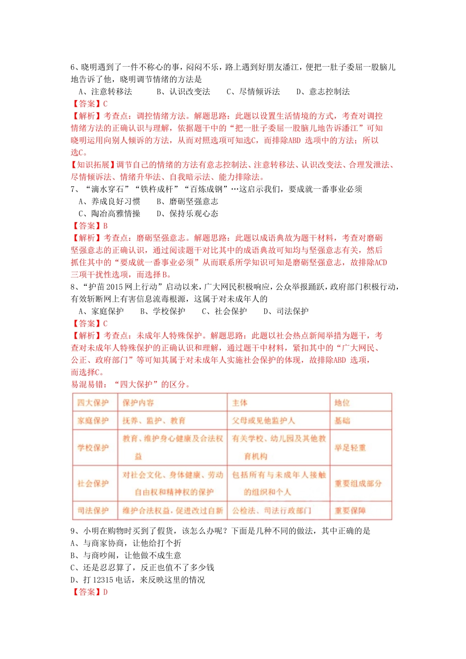 2015年江苏省宿迁市中考政治试题及答案.doc_第2页