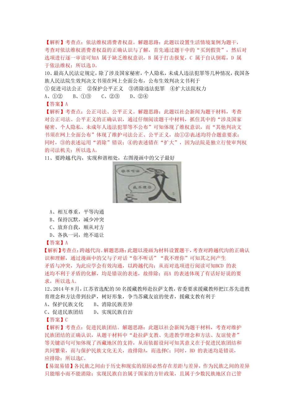 2015年江苏省宿迁市中考政治试题及答案.doc_第3页