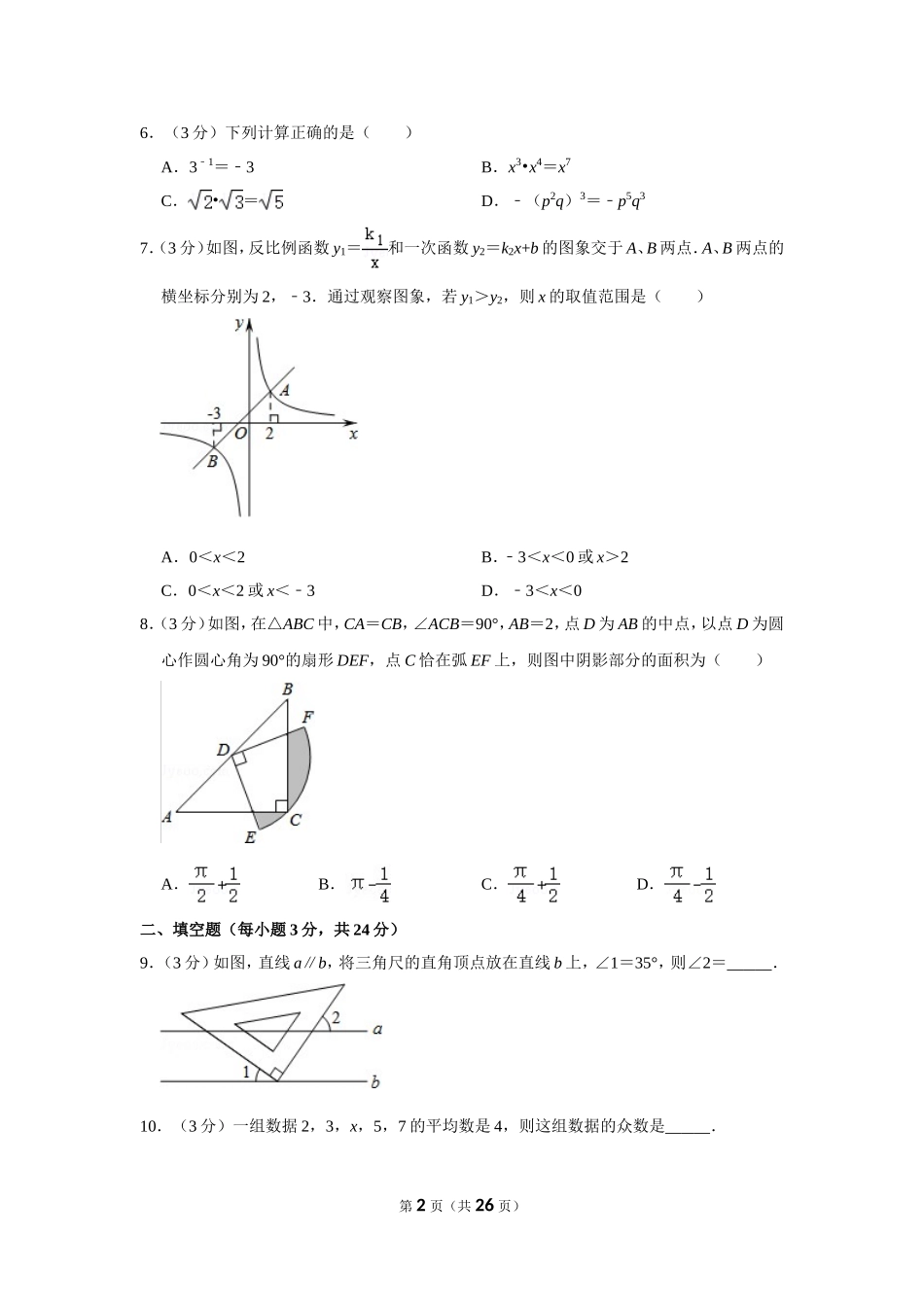 2014年辽宁省丹东市中考数学试卷.doc_第2页