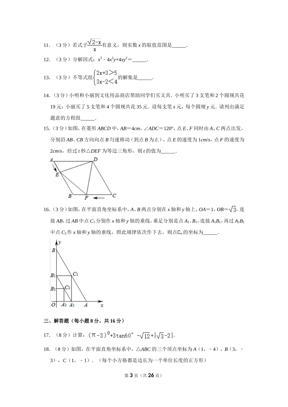 2014年辽宁省丹东市中考数学试卷.doc_第3页