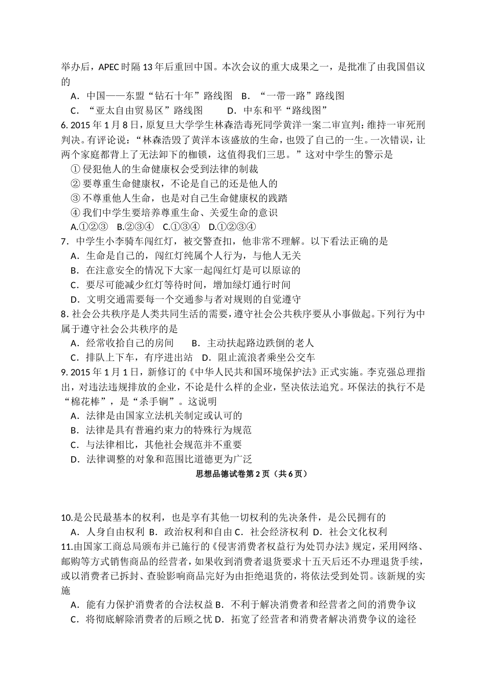 2015年江苏省无锡市政治中考试卷及答案.doc_第2页