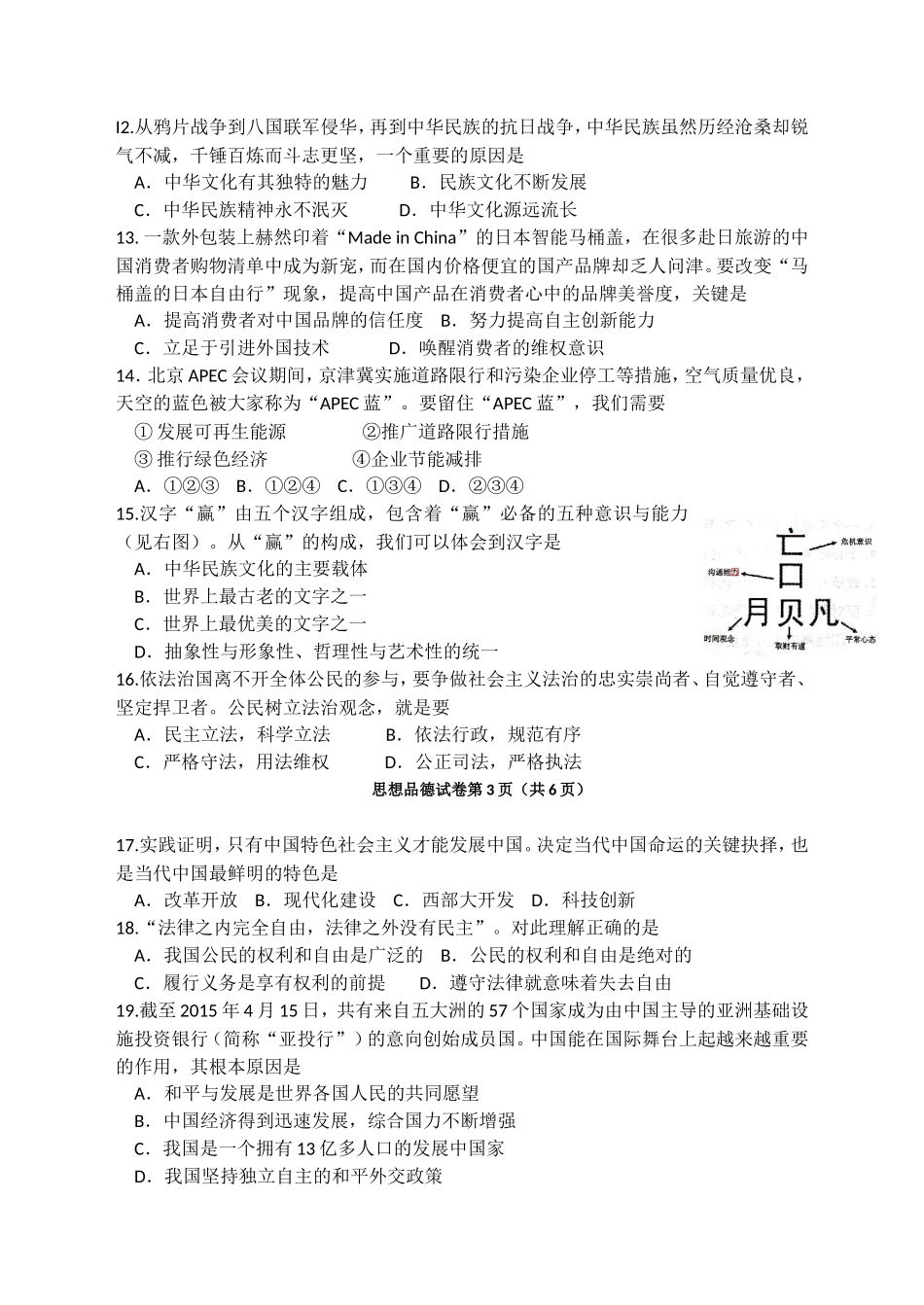 2015年江苏省无锡市政治中考试卷及答案.doc_第3页