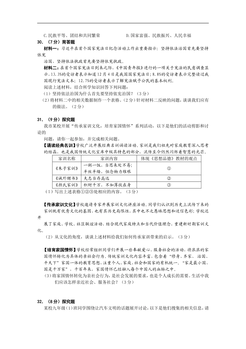 2015年江苏省徐州市中考道德与法治试卷（Word+答案）.doc_第3页