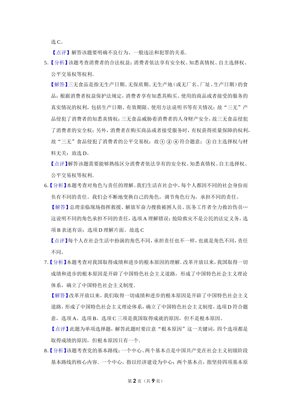 2015年辽宁省朝阳市中考政治试题（解析）.doc_第2页