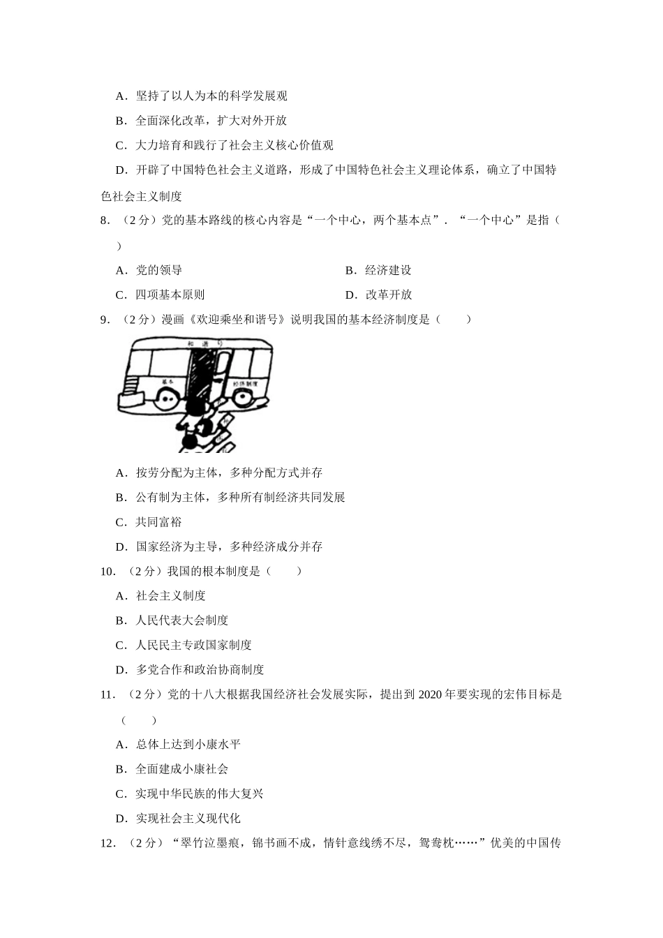 2015年辽宁省朝阳市中考政治试题（空白卷）.docx_第2页