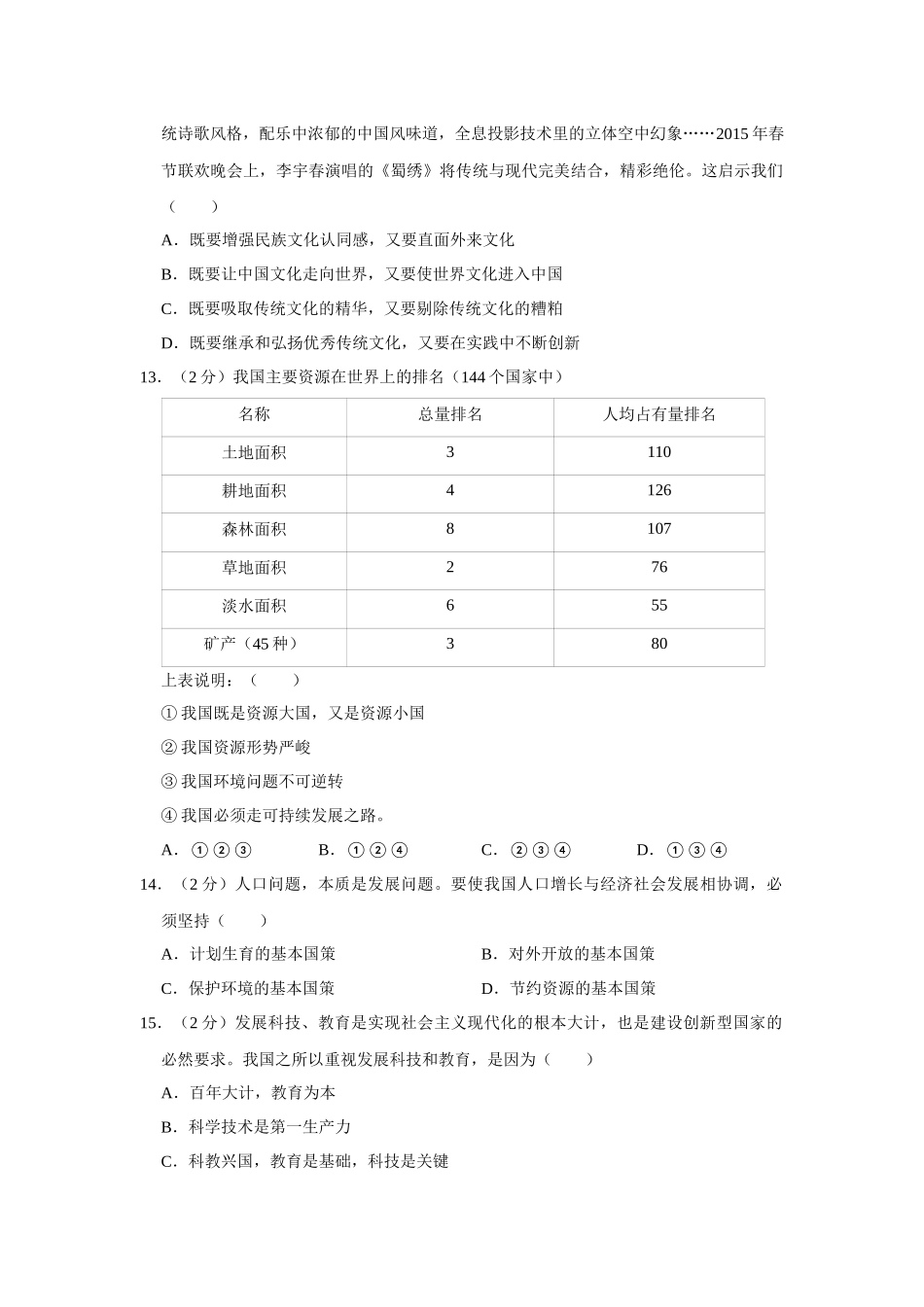 2015年辽宁省朝阳市中考政治试题（空白卷）.docx_第3页