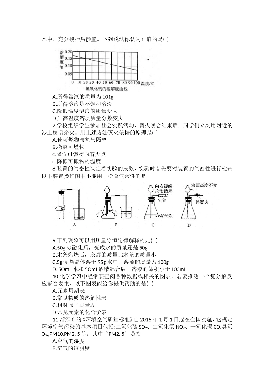 2014年淄博市化学中考试题及答案.doc_第2页