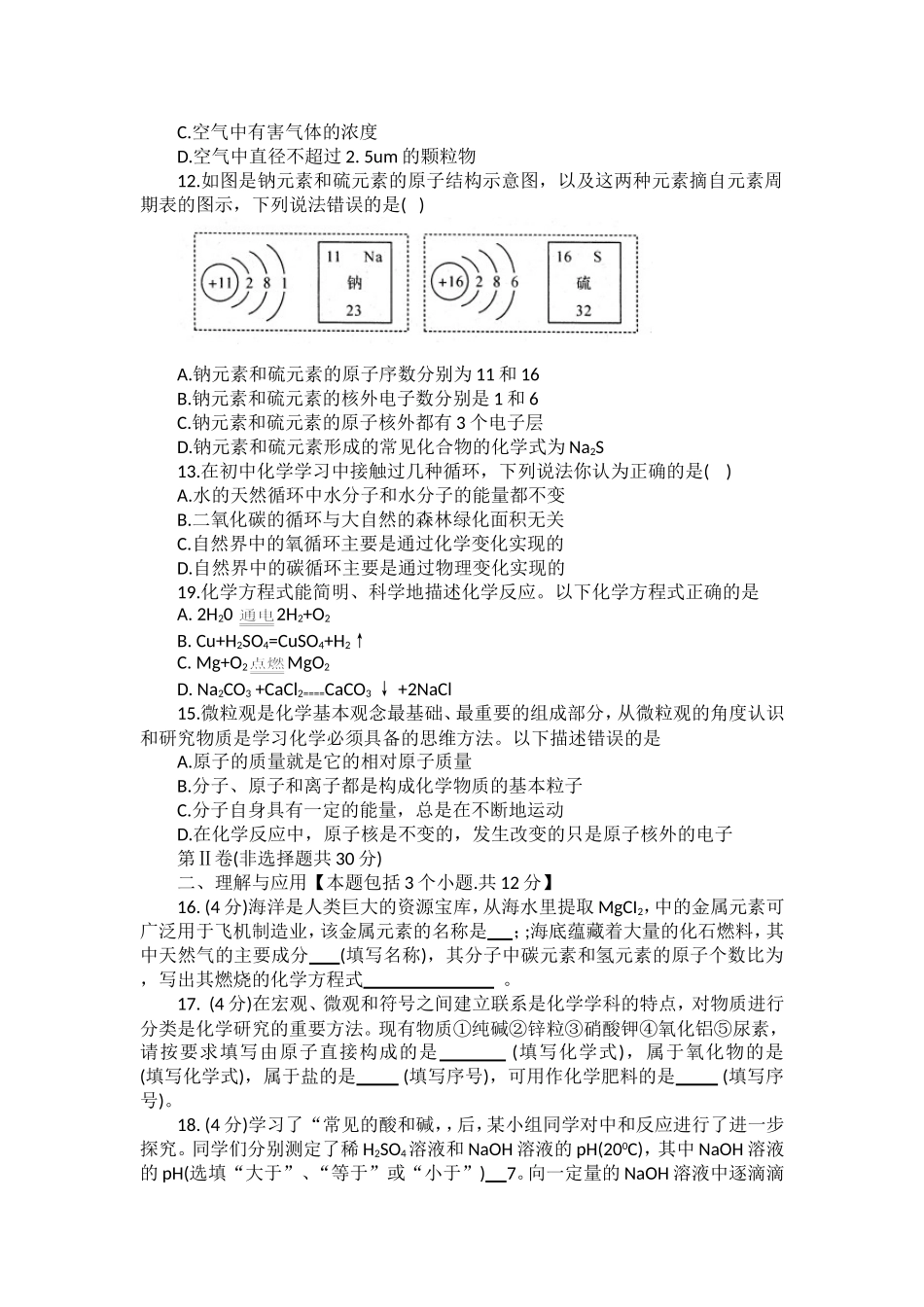 2014年淄博市化学中考试题及答案.doc_第3页