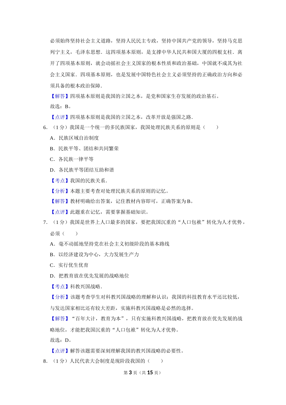 2015年辽宁省营口市中考政治真题（解析）.Docx_第3页
