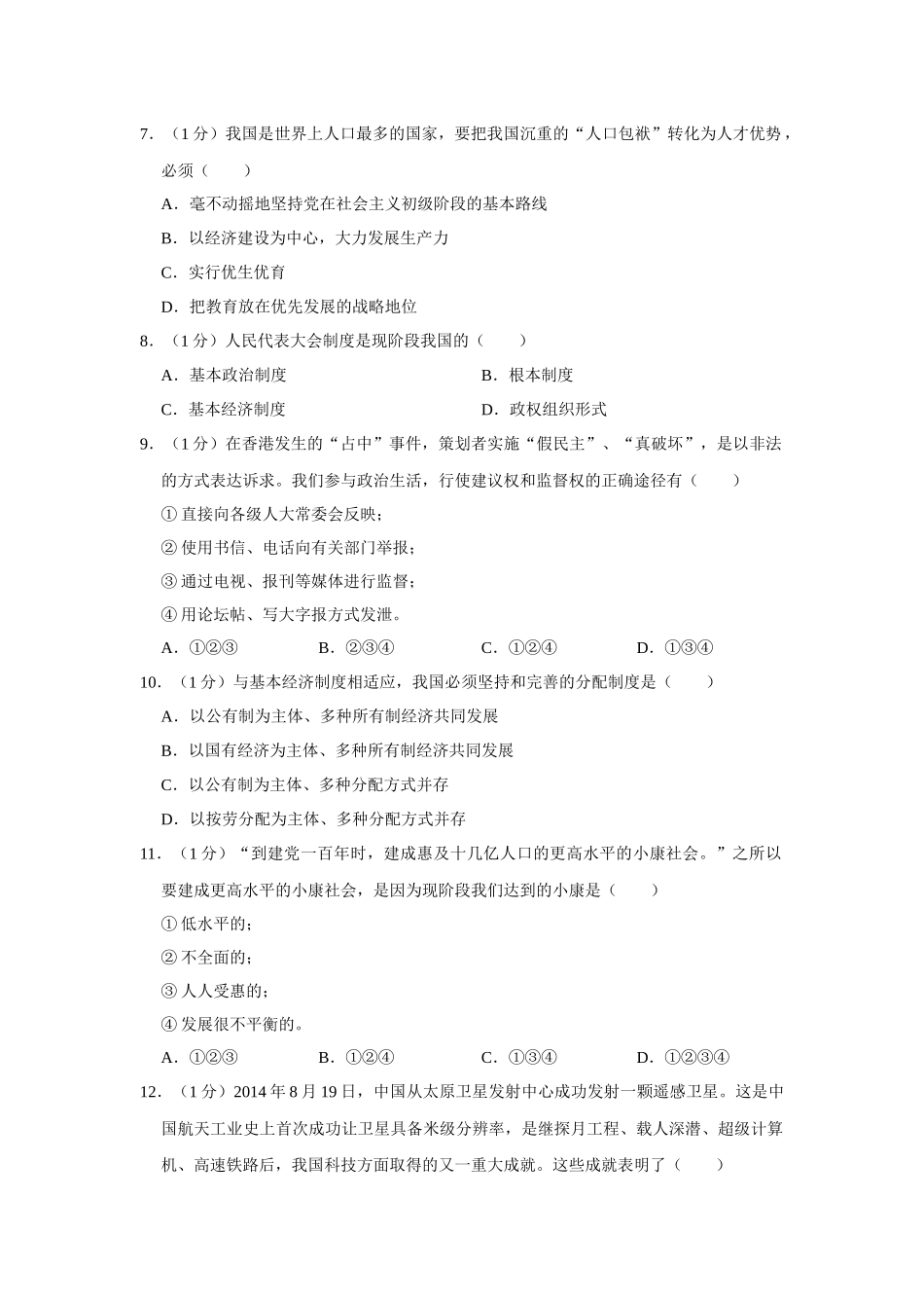 2015年辽宁省营口市中考政治真题（空白卷）.docx_第2页