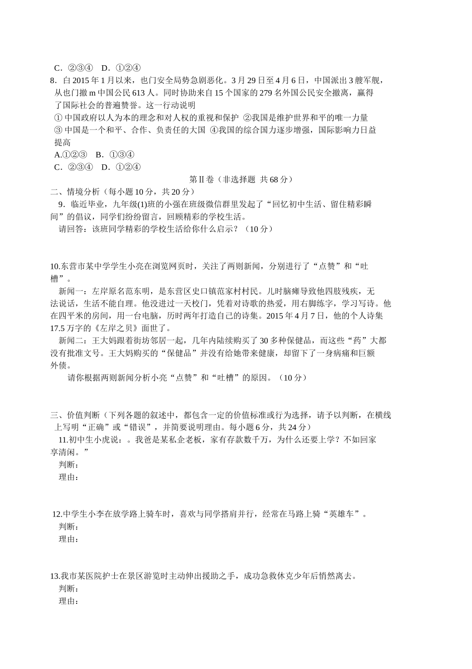 2015年山东省东营市中考政治试题(word版-含答案).doc_第2页