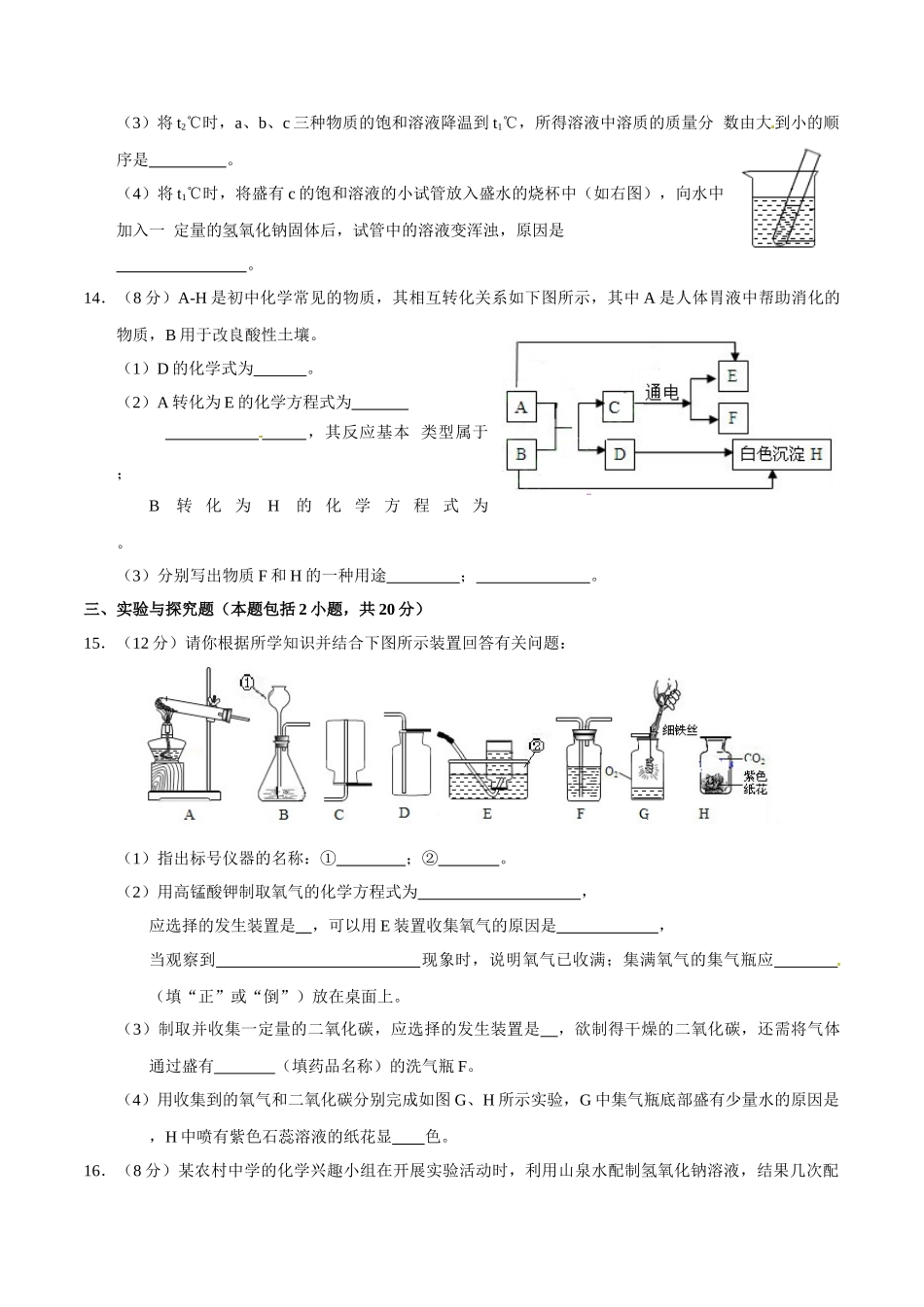 2015年甘肃省武威、白银、定西、平凉、酒泉、临夏州、张掖中考化学试题（原卷版）.doc_第3页