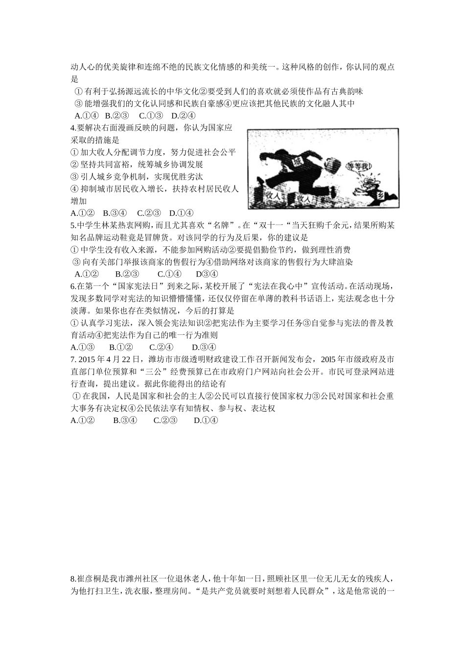 2015年山东省潍坊市中考政治试题及答案.doc_第2页