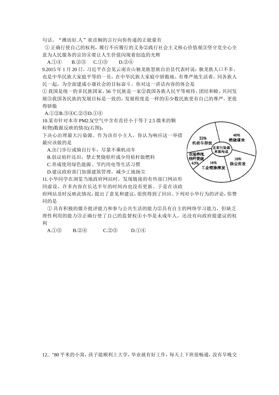 2015年山东省潍坊市中考政治试题及答案.doc_第3页
