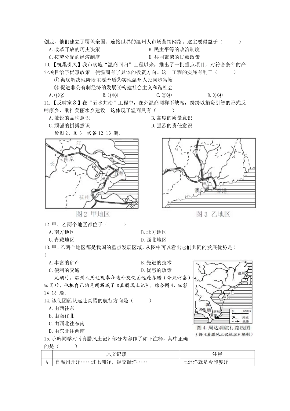 2015年温州市中考社会思品试题及答案.doc_第2页