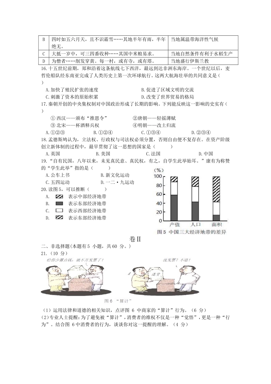 2015年温州市中考社会思品试题及答案.doc_第3页