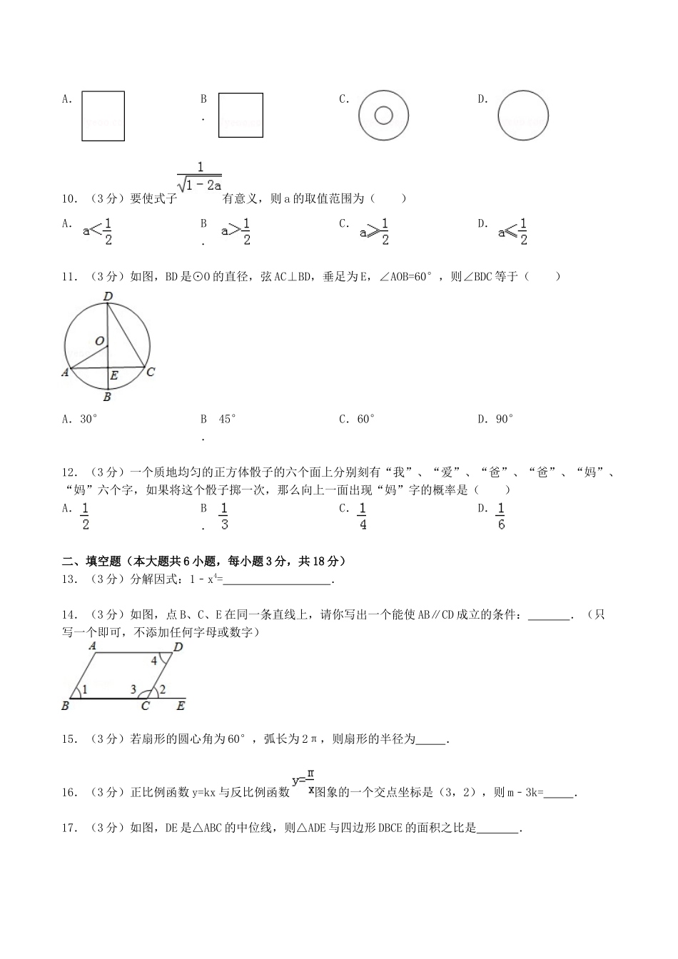 2014年西藏中考数学真题.docx_第2页